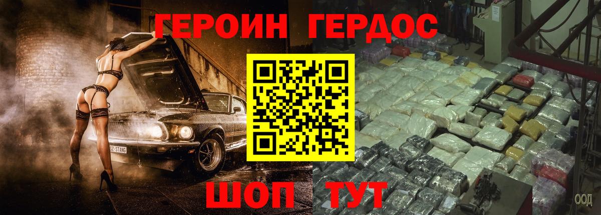 ГЕРОИН белый  Вход с VPN  Аша 